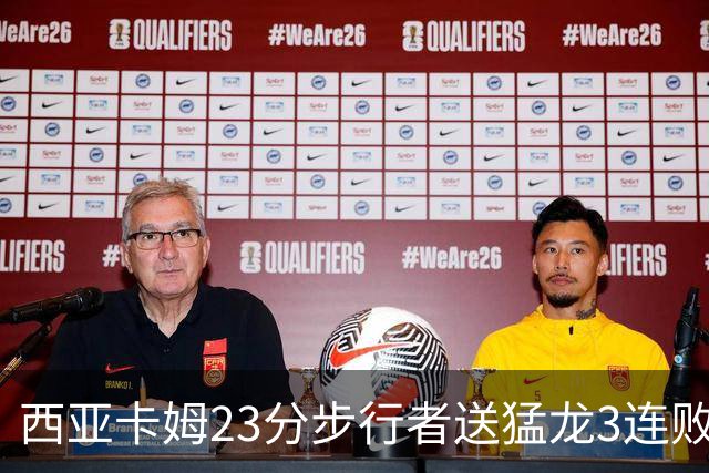 西亚卡姆23分步行者送猛龙3连败 骑士险胜公牛